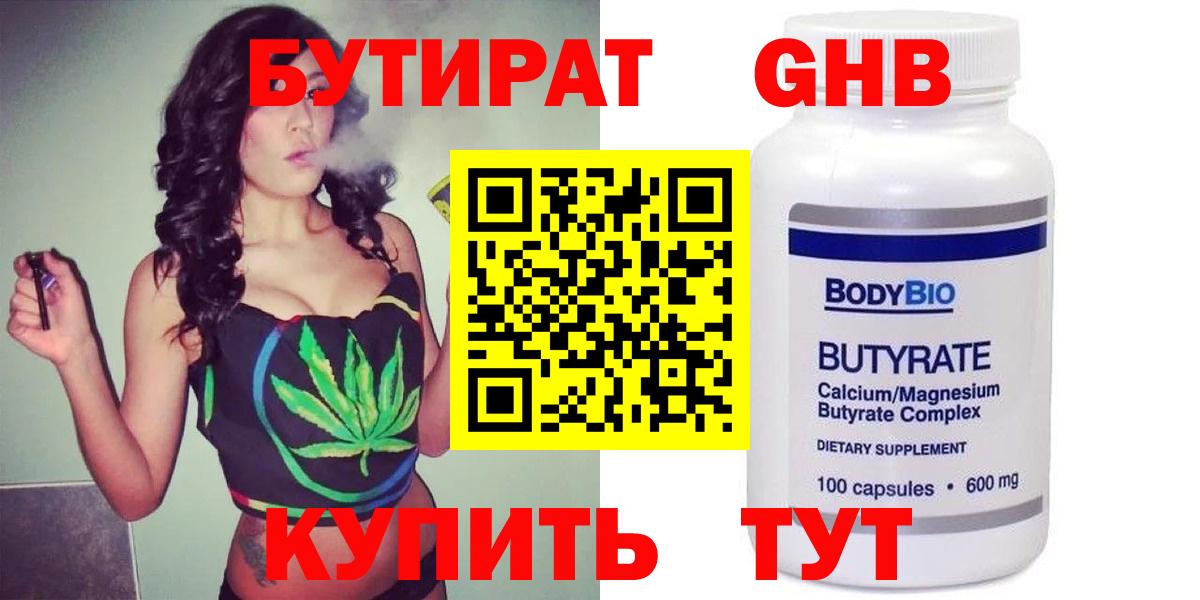 Бутират жидкий экстази Лысьва