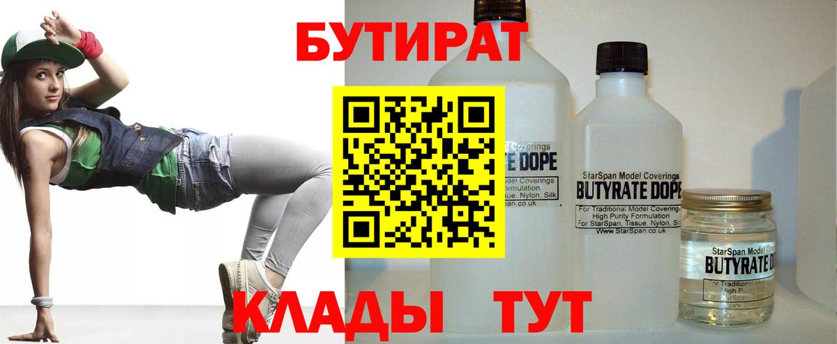 Лысьва  БУТИРАТ BDO  Вход с VPN 