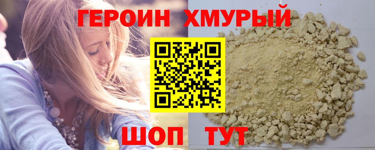 Героин VHQ Лысьва