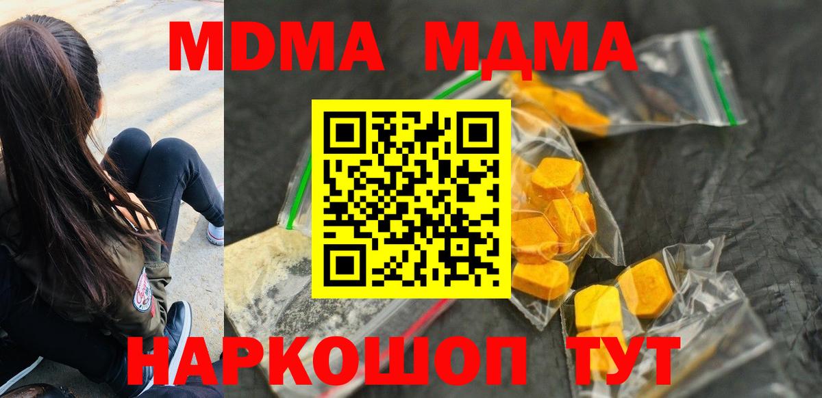 МДМА  MDMA crystal  МДМА Molly  Вход с VPN  Лысьва 